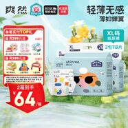 爽然屁屁好朋友超薄干爽紙尿褲XL78片 干爽透氣尿不濕