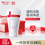 薇諾娜（WINONA）洗面奶 熊果苷美白潔面乳補水保濕深層清潔不易緊繃男女生日禮物 80g極潤保濕潔面乳