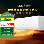 長(cháng)虹（CHANGHONG）空調大2匹KFR-51GW/GKW+R1京小宅Plus智慧語(yǔ)音新一級能效雙排銅管變頻冷暖家用掛機十年包修 京小宅plus 大2匹