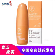 安利（Amway） 唇膏雅蜜多用滋潤條唇膏升級雅蜜多用途滋潤膏[肌膚打底棒]