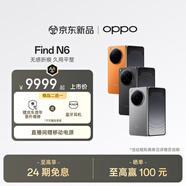 OPPO Find N6 折疊旗艦手機 無(wú)感折痕 哈蘇 2 億超清四攝 第五代驍龍 8 至尊版 鈦合金天穹鉸鏈 原鈦 16GB+1TB（衛星通信版） +499元購折疊鍵盤(pán)套裝