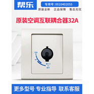 0010402055適用海爾格力空調32A插座互聯(lián)耦合器天樽全新配件