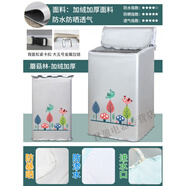 米囹海爾嬰兒洗衣機罩3/3.3公斤迷你XQBM30-R018MY防水防曬MBM33-R178 蘑菇林-加絨加厚 海爾 XQBM35-168B專(zhuān)用
