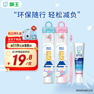 獅王(lion)細齒潔彈力刷柄便攜式牙刷牙膏旅行裝顏色隨機