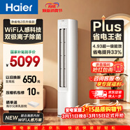 海爾空調 凈省電Plus2匹柜機 新一級能效變頻 客廳立式雙排純銅管 國家補貼以舊換新KFR-50LW/E1-1Plus