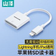 山澤蘋果手機(jī)讀卡器SD相機(jī)存儲卡Lightning轉(zhuǎn)sd轉(zhuǎn)換器接口適用于iphone外接ipad高速傳輸DKL01