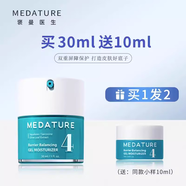 MEDATURE褒曼霜4號 褒曼醫(yī)生4號面霜修潤敏感肌補(bǔ)水保濕重筑屏障色修霜 褒曼4號面霜30ml（色修霜-控油）