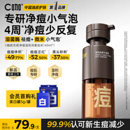 C咖膠態(tài)硫凈痘溫和潔面泡沫140ml控油祛痘清潔氨基酸慕斯洗面奶