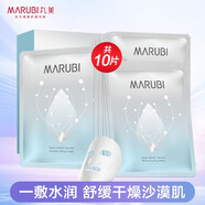 丸美（MARUBI） 面膜 深肌保濕隱形面膜貼補(bǔ)水保濕提亮膚色免洗深潤細(xì)嫩面貼膜 【深層補(bǔ)水】面膜10片