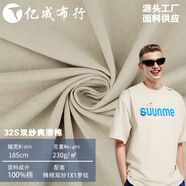 溥畔32S雙紗超爽滑棉春夏全棉汗布T恤布料230g純棉雙股單面平紋面料 剪版/米(剪板下單不退