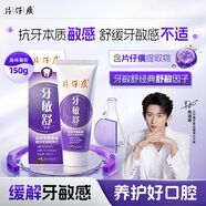 片仔癀（PZH）牙膏牙敏舒牙膏抗敏感牙本質(zhì)清新口氣（森林薄荷香）150g