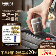 飛利浦電動(dòng)剃須刀新一代旋護式鵝卵石Pro 無(wú)線(xiàn)充電便攜款剃須刀暮靄金 車(chē)載好物 生日禮物送男生老公父親