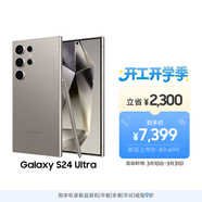 三星Samsung Galaxy S24 Ultra AI手機 第三代驍龍8 游戲手機 2億像素 拍照手機 12GB+256GB 鈦灰