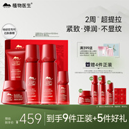 植物醫生紅景天緊致抗皺舒緩修護潔面水乳精華霜全套護膚品套裝
