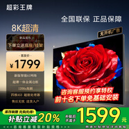 超彩王牌85寸電視 [家電補貼20%]  8k超薄液晶智慧屏高清75/65/55吋可壁掛家用護眼智能語(yǔ)音投屏oled電視機 75英寸 智能高端安卓9.0旗艦版 售后無(wú)憂(yōu)+送貨上門(mén)+品牌延保+語(yǔ)音AI+