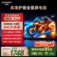 創(chuàng  )維電視50A3F 安裝版【固定掛架送裝一體】50英寸電視機144Hz高刷2+32G 4K液晶游戲智能平板 國家補貼