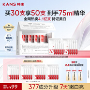 韓束377亮白棒美白淡斑祛斑煙酰胺次拋精華液提亮保濕生日禮物送女友