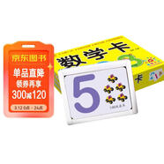 陽(yáng)光寶貝 幼升小銜接整合教材入學(xué)必備卡 數學(xué)卡  