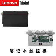 聯(lián)想（Lenovo） ThinkPad X1 Carbon 筆記本觸控板 X1C X1隱士系列觸摸板 鼠標板 T14S GEN3