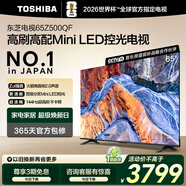 東芝電視65Z500QF 65英寸 Mini LED控光 144Hz 3+128GB 火箭炮音響 4K超清 以舊換新家電國家補貼