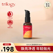 trilogy萃樂(lè )活10%VC超級精華30ml抗氧保濕緊致肌膚抵御初老溫和親膚