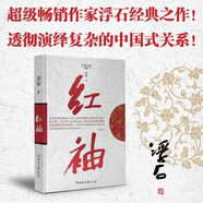 紅袖 小說(shuō)