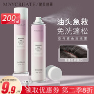 健美創(chuàng  )研免洗干發(fā)噴霧200ml頭發(fā)蓬松去油懶人控油干洗網(wǎng)紅款送女友免洗噴 小蒼蘭
