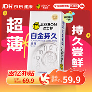 杰士邦液態(tài)延時(shí)避孕套白金持久6只安全套套超薄苯佐卡因計生情趣用品