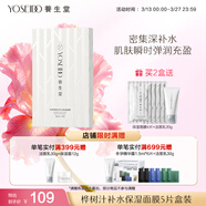 養生堂天然樺樹(shù)汁補水保濕面膜5片裝 深透修護敏肌適用節日禮物送男女生