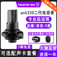 得勝（TAKSTAR）適配Takstar/得勝 pck220二代電容麥克風網課直播唱歌K歌話筒錄音聲卡 【網紅 直播】電腦聲卡艾肯4nano五代套裝(送精