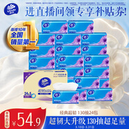 維達（Vinda）抽紙【孫穎莎推薦】超韌3層130抽*24包S碼 紙巾衛生紙 餐巾紙整箱