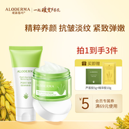 璦露德瑪蘆薈膠水凝舒緩睡眠面膜200g+控油祛痘凝膠80g 保濕