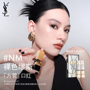 YSL圣羅蘭全新方管口紅NM滋潤唇膏顯色化妝品生日禮物送女友