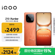 vivo iQOO Z10 Turbo 12GB+512GB 燃 天璣8400滿(mǎn)血版 7620mAh超薄藍海電池 手機 國家補貼