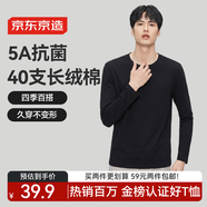 京東京造5A抗菌長(cháng)袖t恤男新疆棉圓領(lǐng)衣服男裝衛衣打底衫春季內搭黑2XL