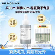 菲詩(shī)小鋪（THE FACE SHOP）【開(kāi)學(xué)季】護膚煙酰胺晚安精華妝前補水保養修復抗衰女生 煙酰胺緊致精華液30ML（油痘/暗沉/黃氣）