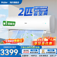 海爾（Haier）空調凈省電Plus1.5匹/2匹/3匹掛機新一級能效全直流變頻節能內外機自清潔冷暖臥室掛機壁掛式空調 2匹 一級能效【勁風(fēng)】超大風(fēng)量 | 雙排銅管