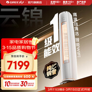 格力（GREE）空調 云錦暢銷(xiāo)款 新能效 變頻冷暖 高溫自清潔 智能WiFi 客廳高溫空調柜機 家電國家補貼 以舊換新 云錦II 新一級能效 3匹