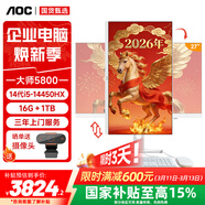 AOC大師5800 27英寸高性能一體機電腦臺式機電腦（14代酷睿i5-14450HX 16G 1TB WiFi 小艾智能）白