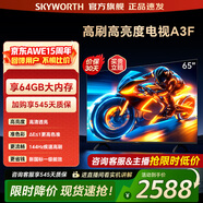 創(chuàng  )維電視65A3F 65吋電視機144Hz高刷 65英寸4K液晶游戲智能平板電視 家電國家補貼 以舊換新 65英寸 【一級能效】