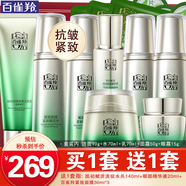 百雀羚（PECHOIN）套裝 肌初賦活禮盒 抗皺提拉緊致淡化細紋保濕護膚化妝品女官方 [臻致禮選]潔面+乳液+水+面霜+眼霜+眼部精華液