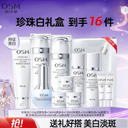 歐詩(shī)漫（OSM）護膚品套裝女珍珠白美白淡斑提亮膚色水乳化妝品全套禮盒生日禮物 【禮盒】洗+水+乳+小白燈+眼霜+面膜