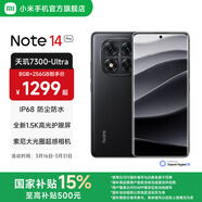 小米（MI）Redmi Note14 Pro 手機  國家補貼 天璣7300-Ultra IP68防塵防水 5500mAh大電量 小米紅米 子夜黑 8GB+256GB