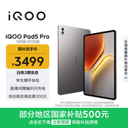 iQOO Pad5 Pro 16GB+512GB 灰晶 國家補貼 13英寸游戲電競大屏 藍晶×天璣9400+ 平板電腦 vivo