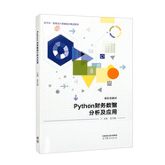 Python財務(wù)數(shù)據(jù)分析及應(yīng)用