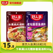 好人家0添加川菜調味料家用復合調味料 水煮肉片100g+酸菜魚(yú)350g