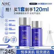 AHC【小藍瓶2.0升級款】防曬霜45ml+75ml雙支防紫外線(xiàn)節日禮物