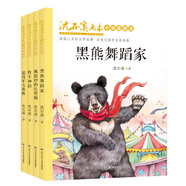 沈石溪畫本·中短篇精選：黑熊舞蹈家、退役軍犬黃狐等（全彩美繪版 套裝共4冊(cè)）