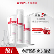 薇諾娜極潤潔水乳3件套洗面奶爽膚水乳液護膚品套裝化妝品