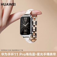 華為手環(huán)11 Pro NFC【旗艦新品】運動(dòng)智能手環(huán)兩周續航心率睡眠血氧監測游泳防水送男女朋友禮物10 海島藍色+山茶花手鐲定制表帶